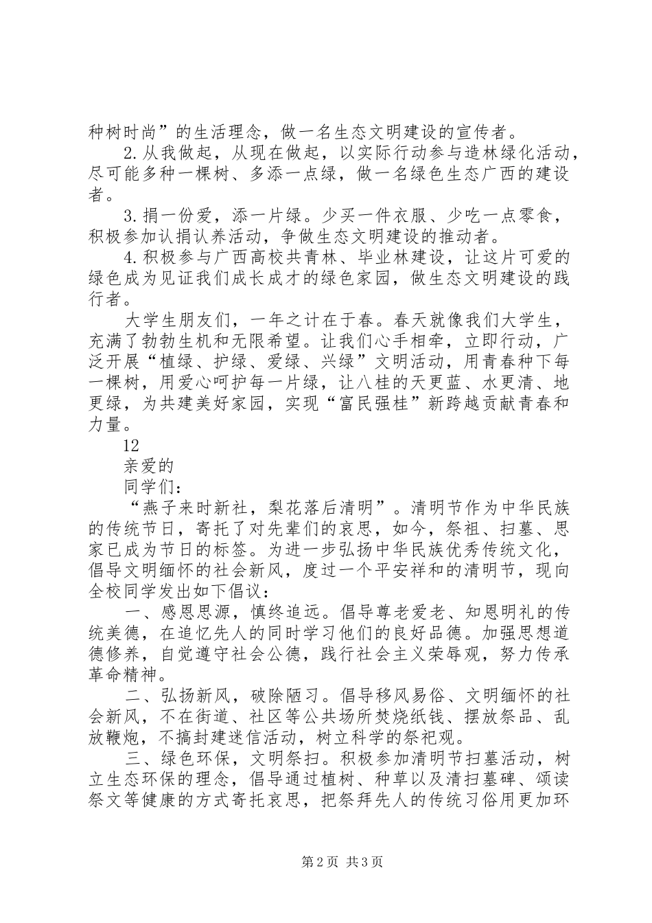关于植树节活动的倡议书_第2页