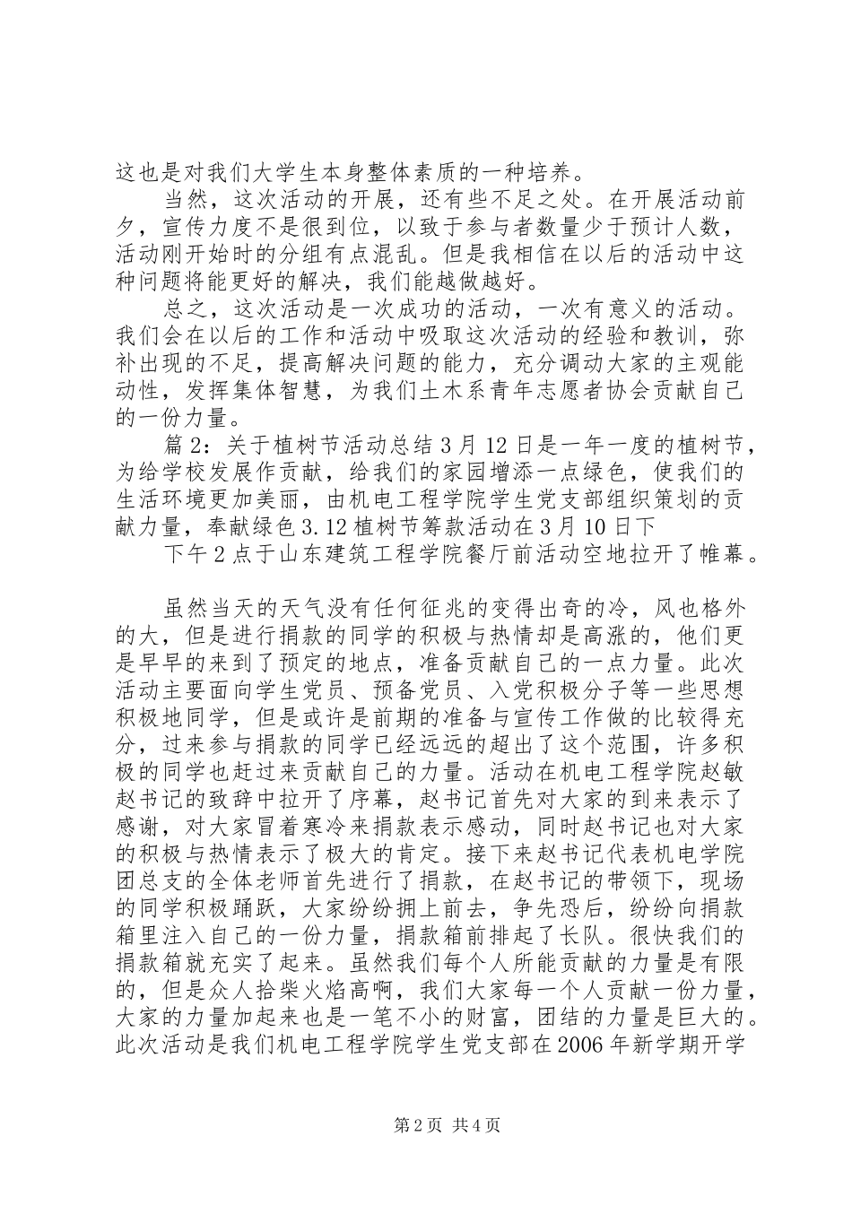 关于植树节活动工作总结范例_第2页