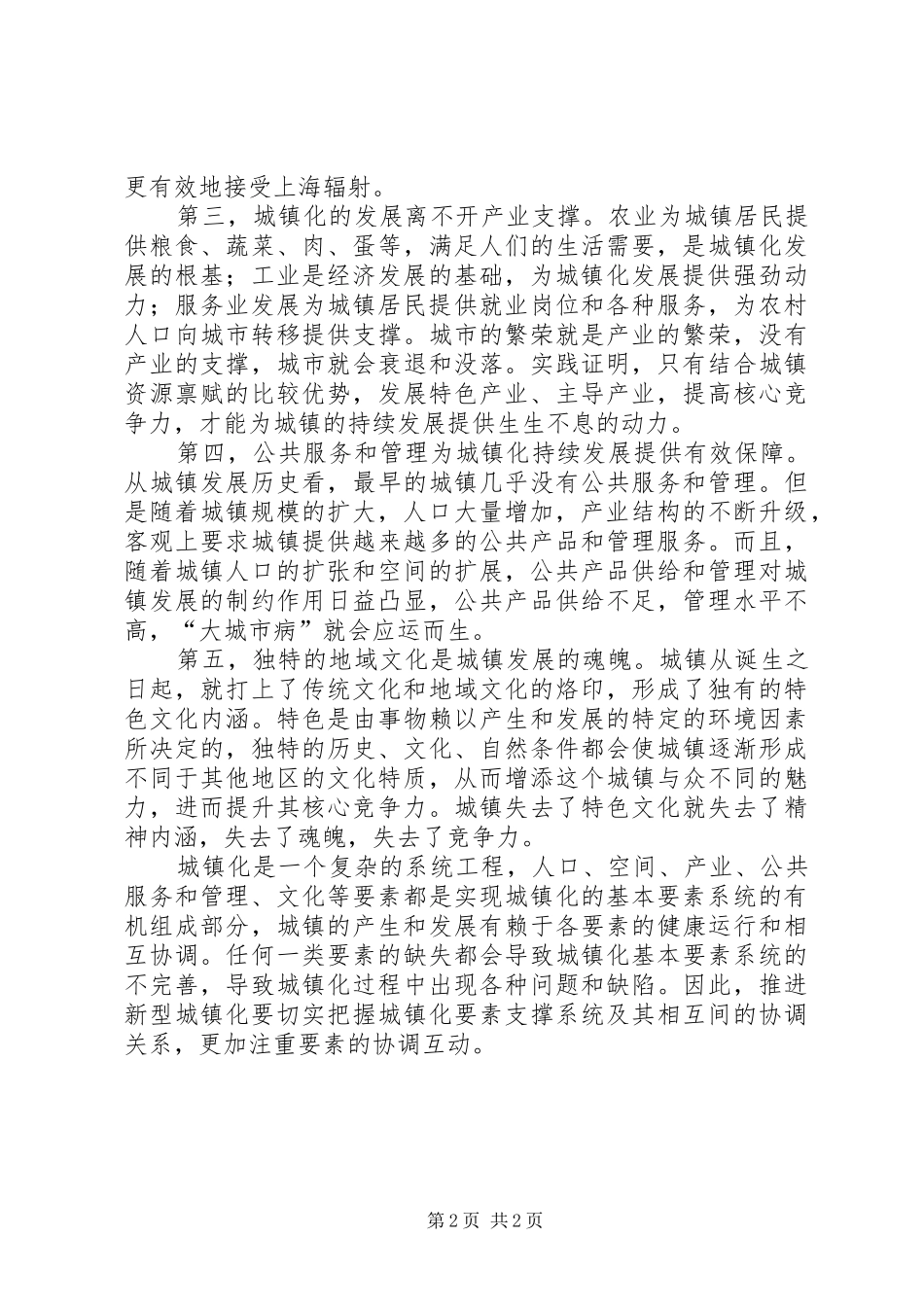 关于推进新型城镇化建设的几点思考_第2页