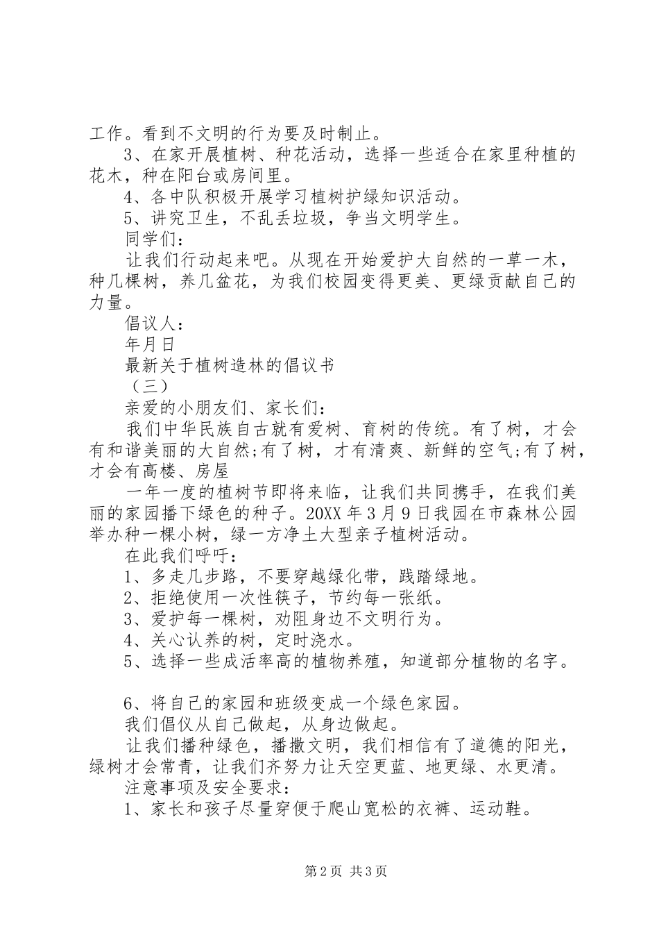 关于植树造林的倡议书三篇_第2页