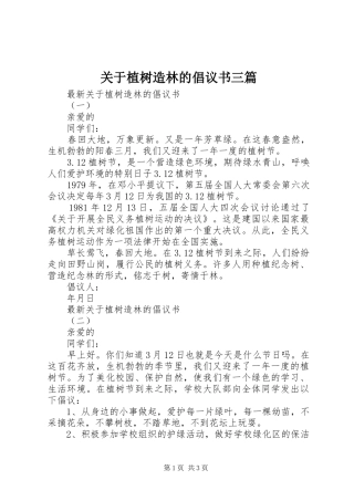 关于植树造林的倡议书三篇