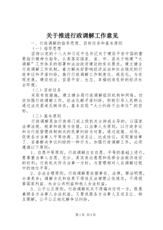 关于推进行政调解工作意见