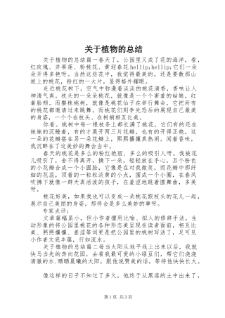 关于植物的总结