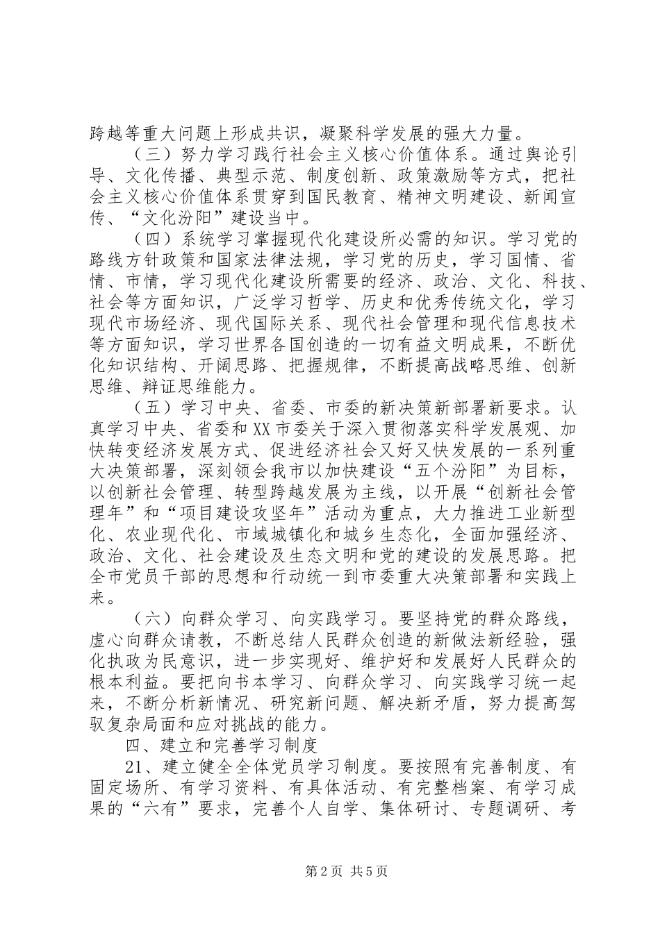 关于推进学习型党组织建设的实施方案_第2页