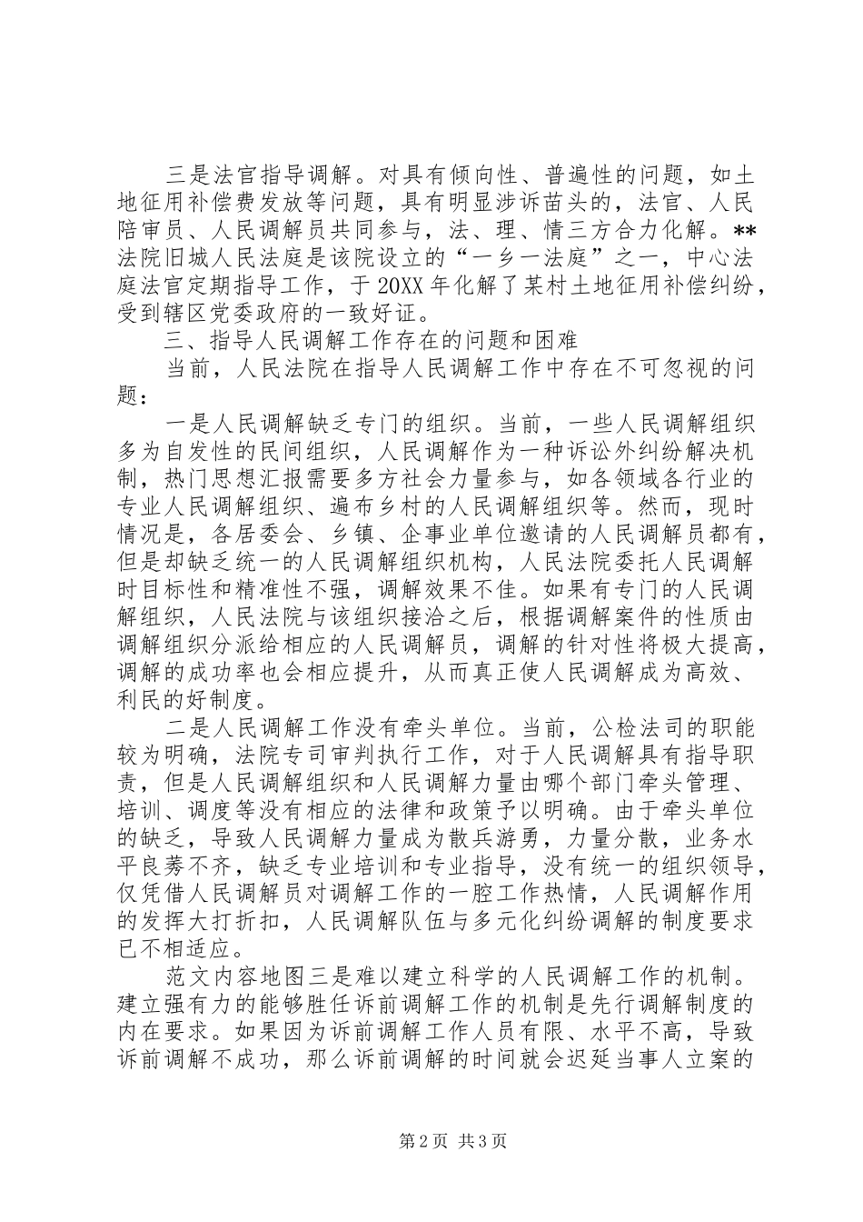 关于指导人民调解工作的调研报告_第2页