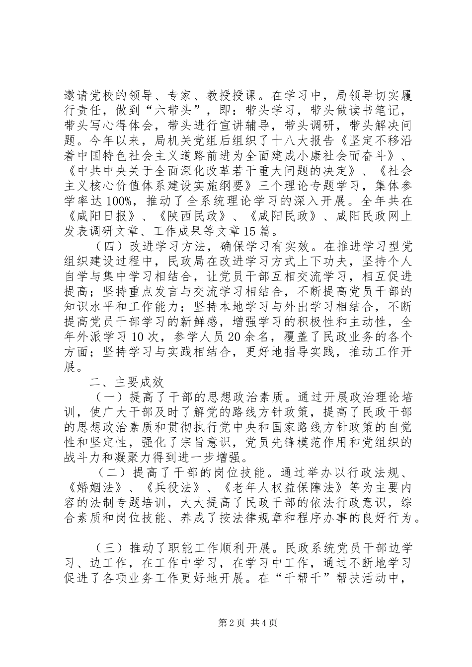 关于推进学习型党组织建设工作情况汇报_第2页