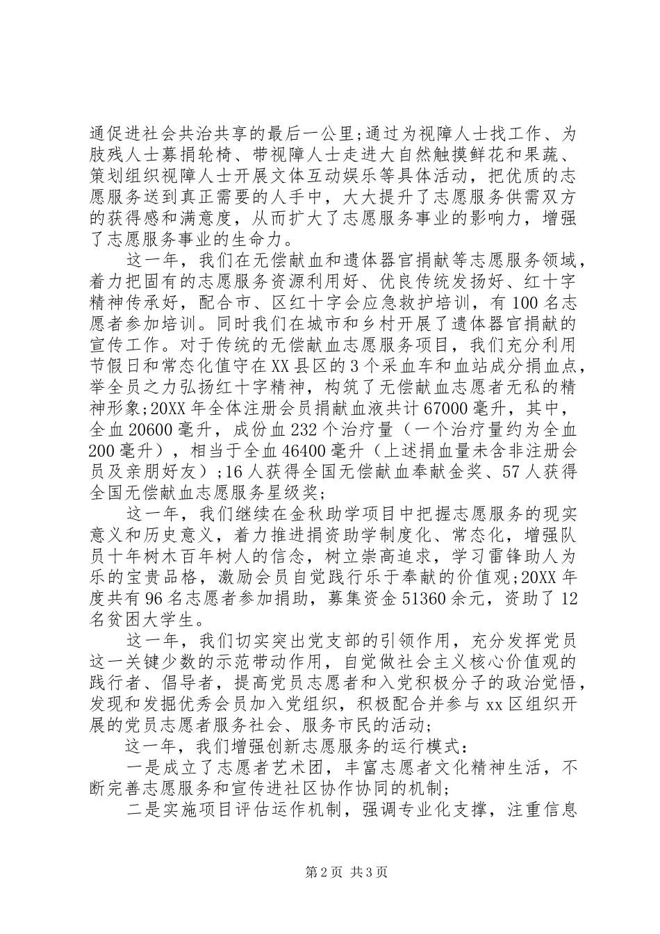 关于志愿服务亮点工作总结的范文_第2页