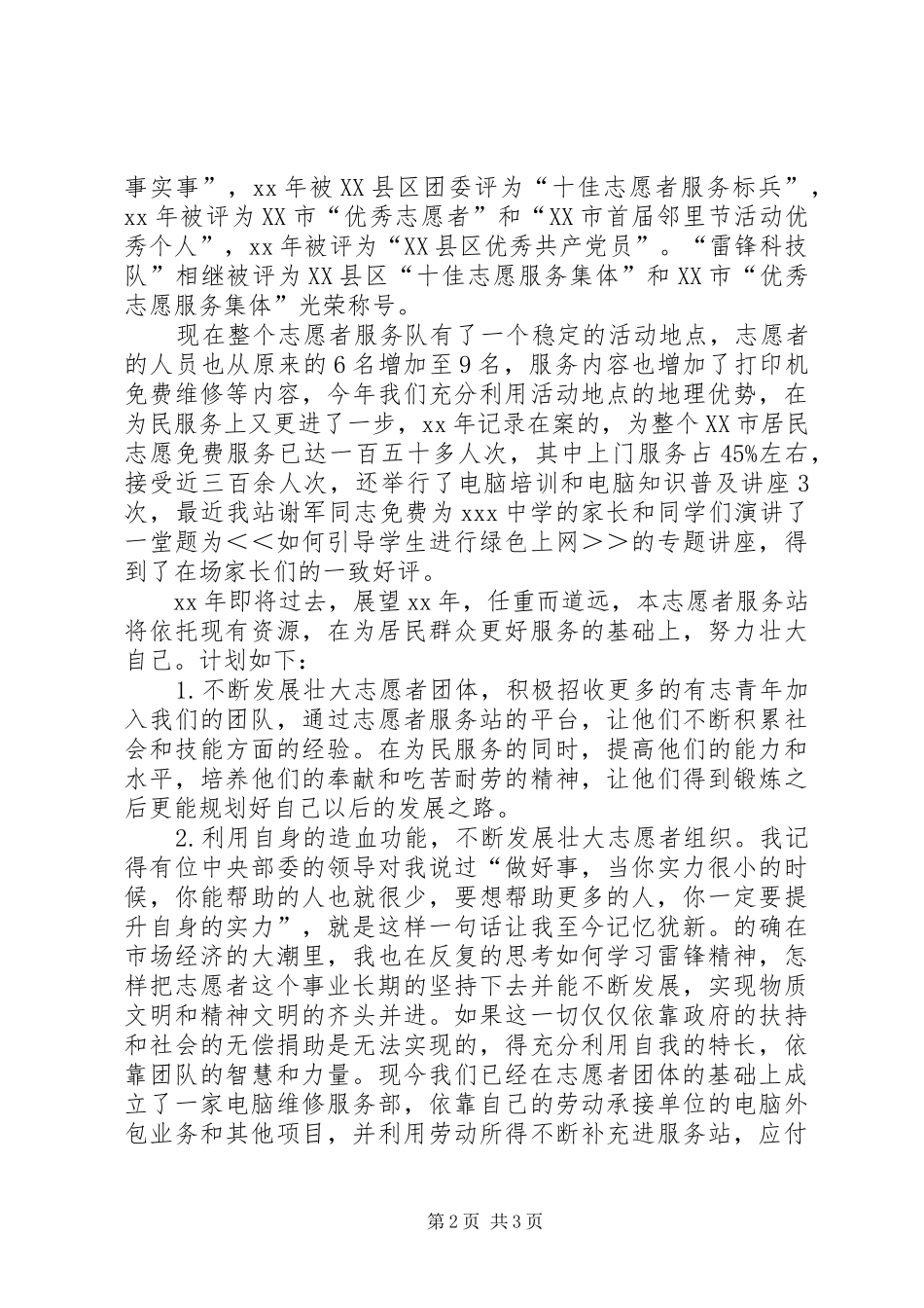 关于志愿者服务队的工作报告_第2页