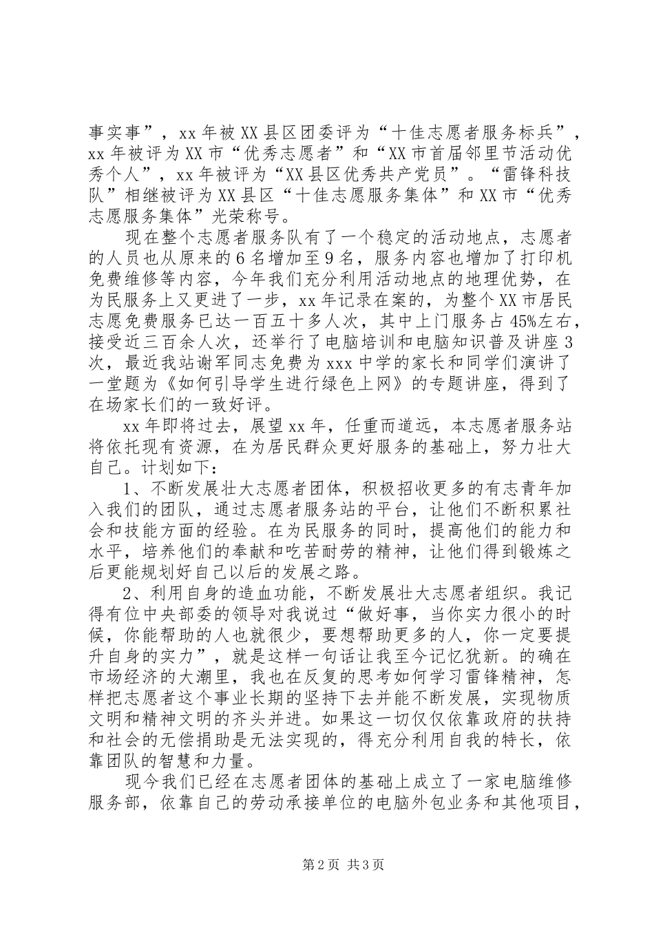 关于志愿者服务队工作报告_第2页