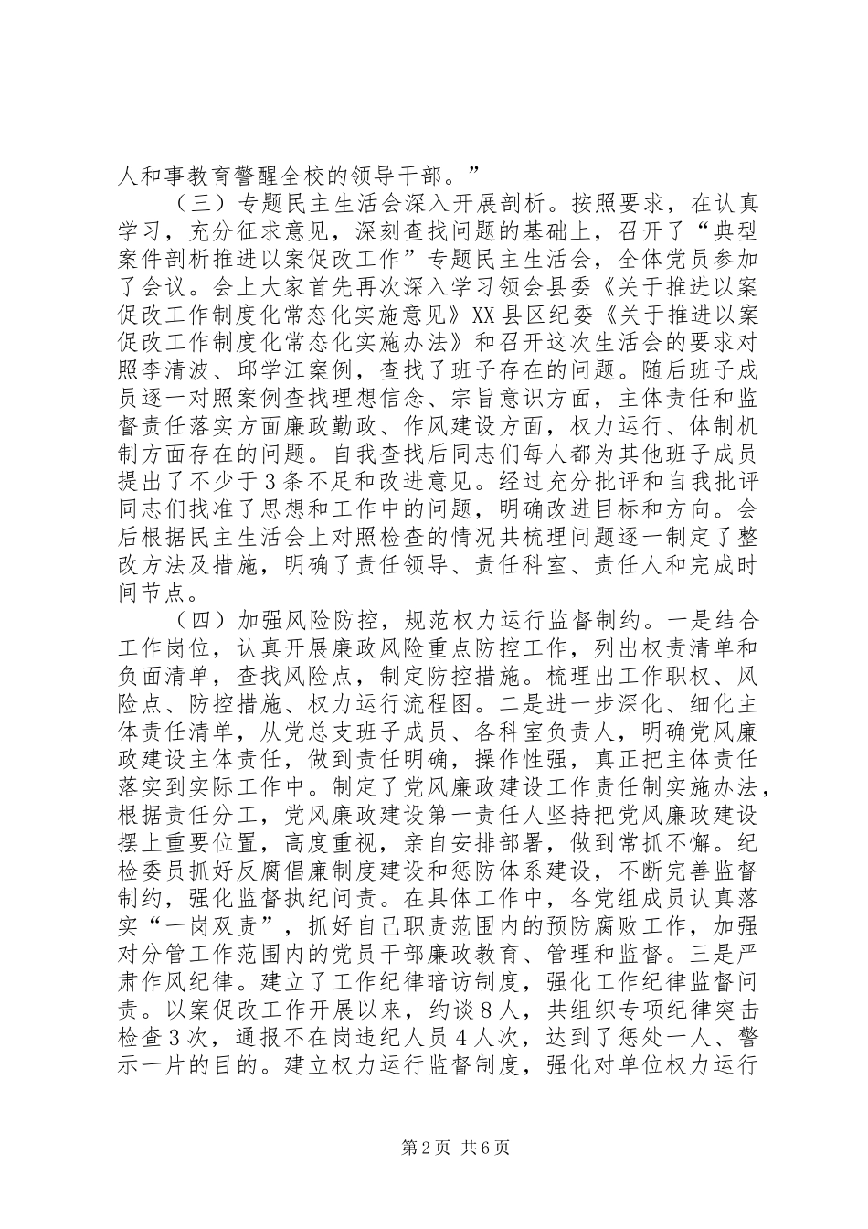 关于推进以案促改工作制度化常态化情况汇报_第2页