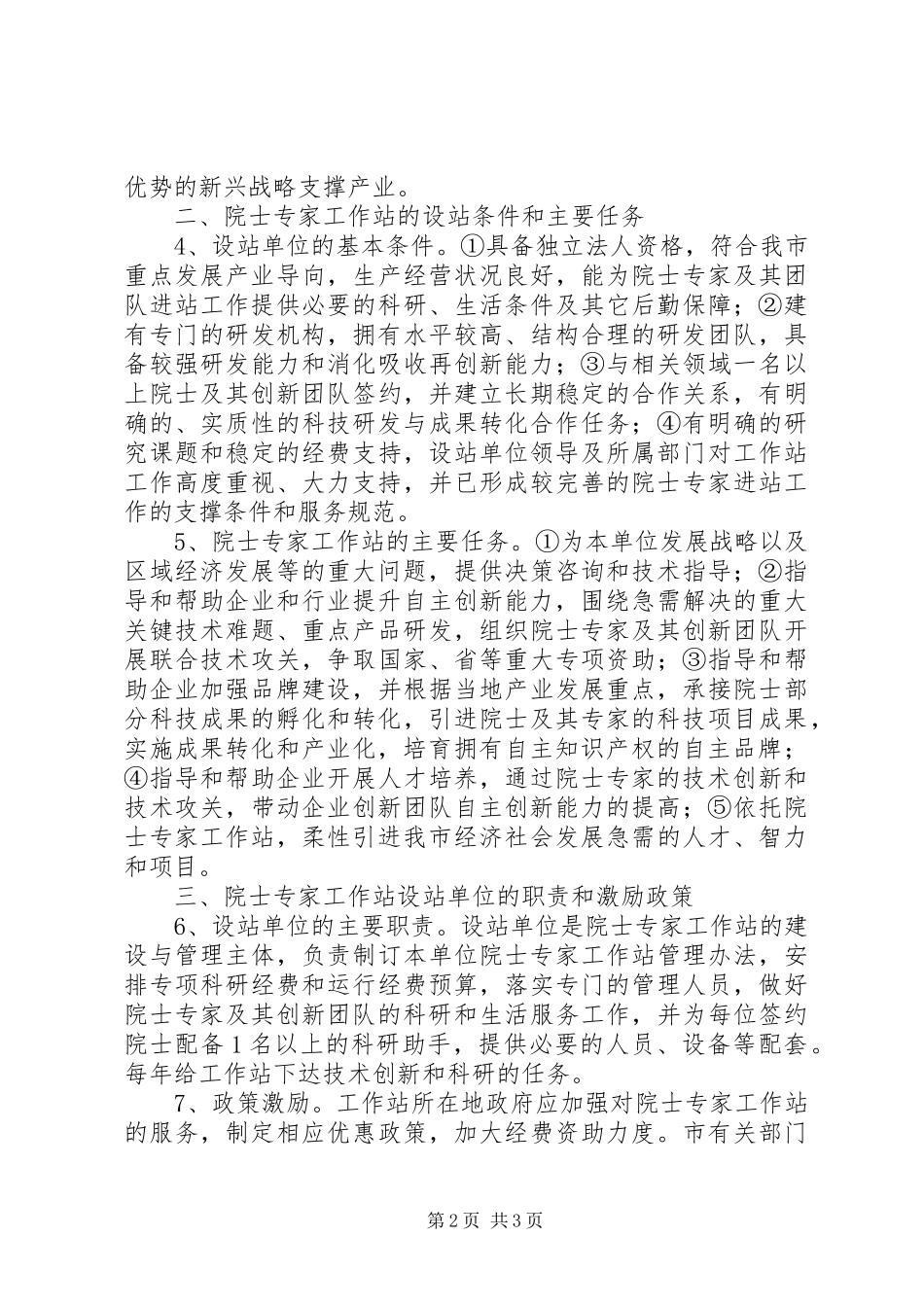 关于推进院士工作站建设的指导意见_第2页