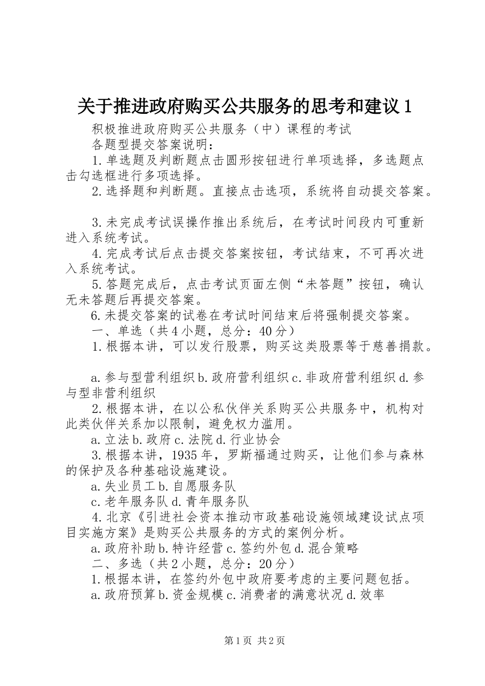 关于推进政府购买公共服务的思考和建议_第1页