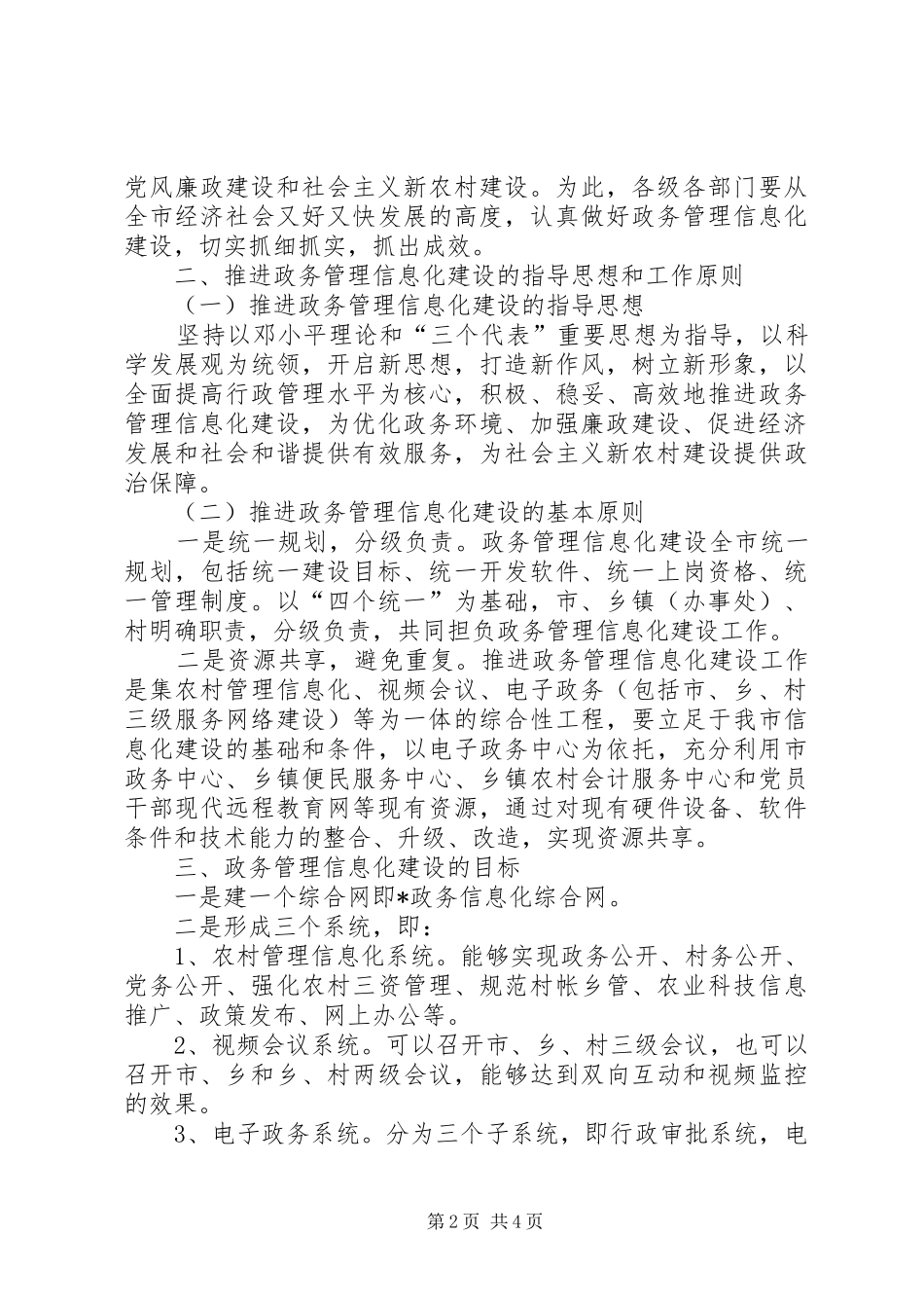 关于推进政务管理信息化建设意见_第2页