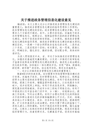 关于推进政务管理信息化建设意见