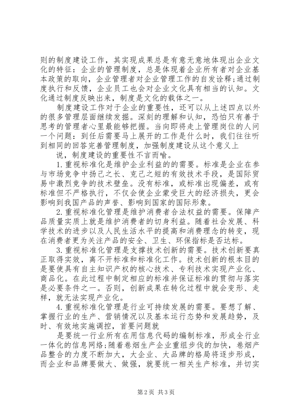 关于制度的重要性_第2页