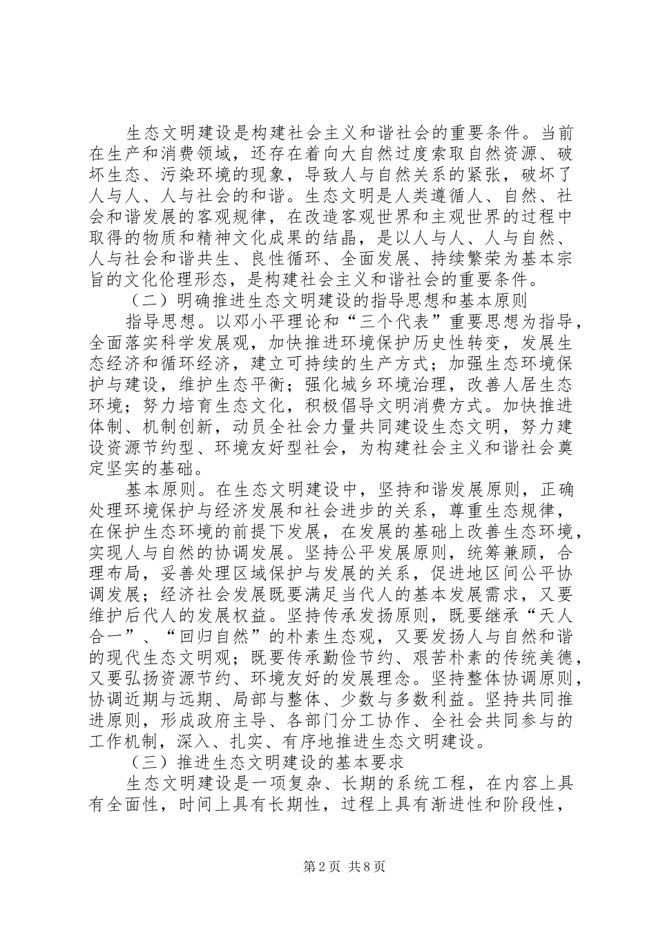 关于推进中小学章程建设的指导意见_第2页