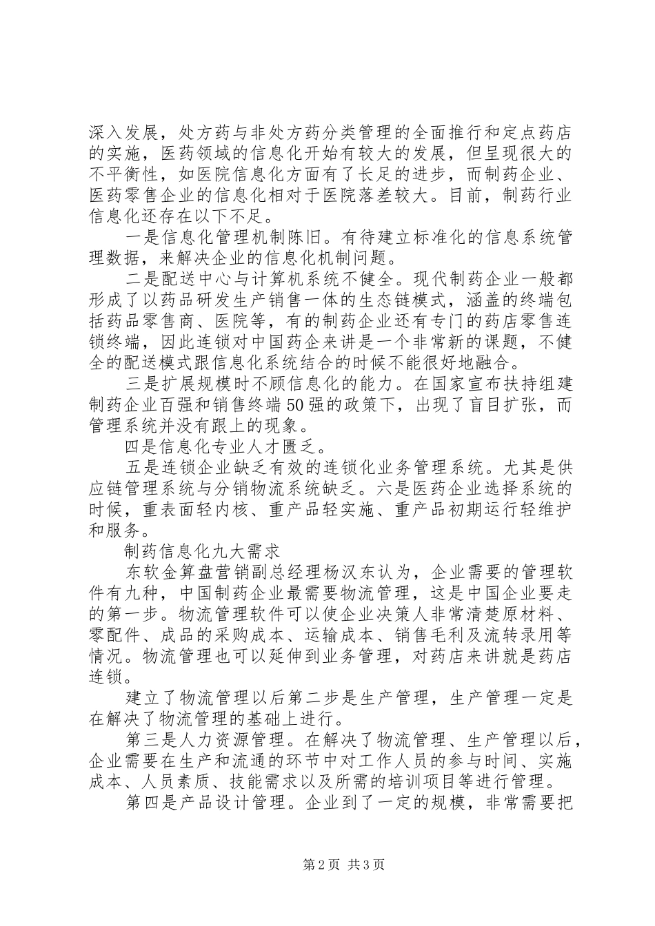 关于制药业的调研报告_第2页