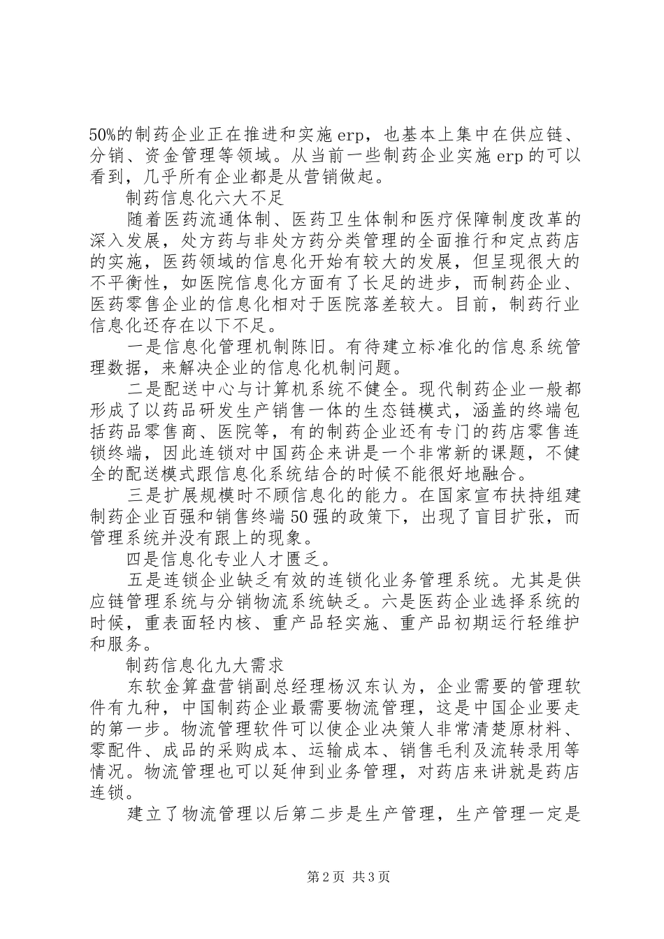 关于制药业调研报告_第2页