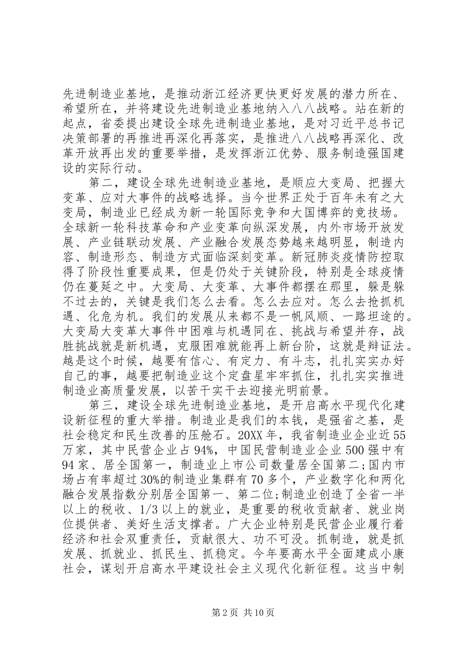 关于制造业发展领导致辞_第2页