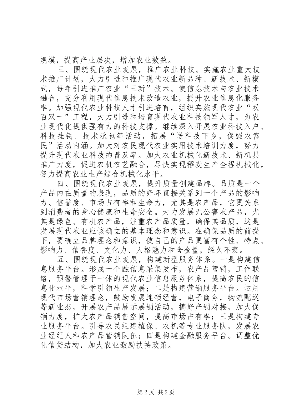 关于推进主要农作物全程机械化加快现代农业发展的意见_第2页