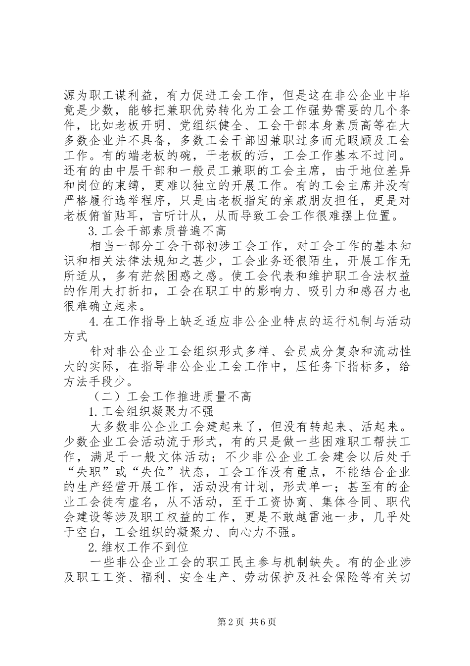 关于制造业工会的调研与思考_第2页
