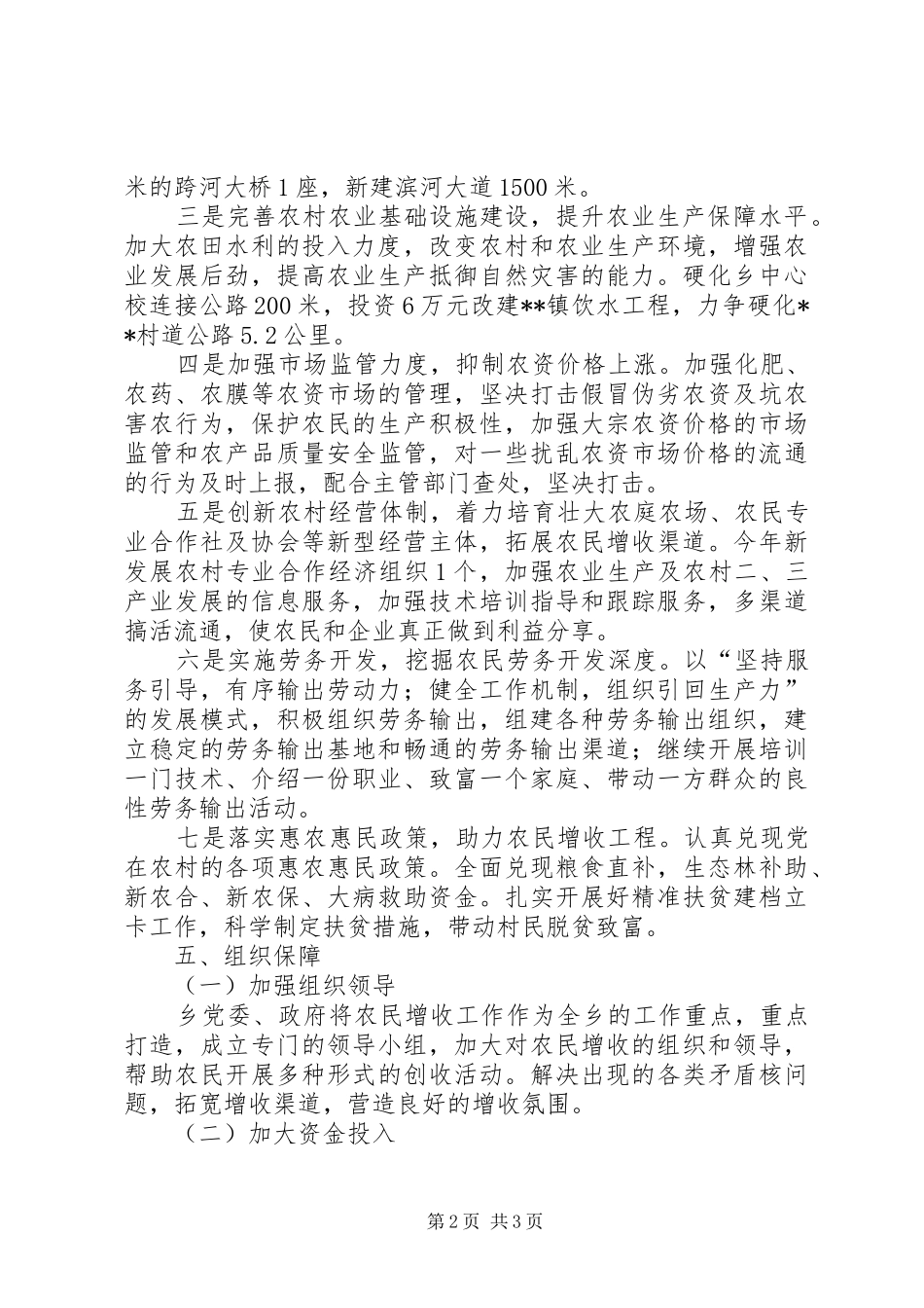 关于推进助农增收工作实施方案_第2页
