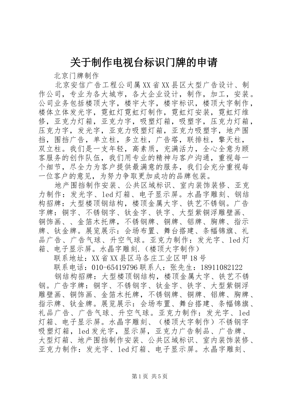 关于制作电视台标识门牌的申请_第1页