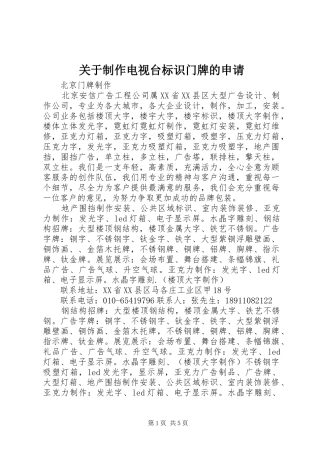 关于制作电视台标识门牌的申请