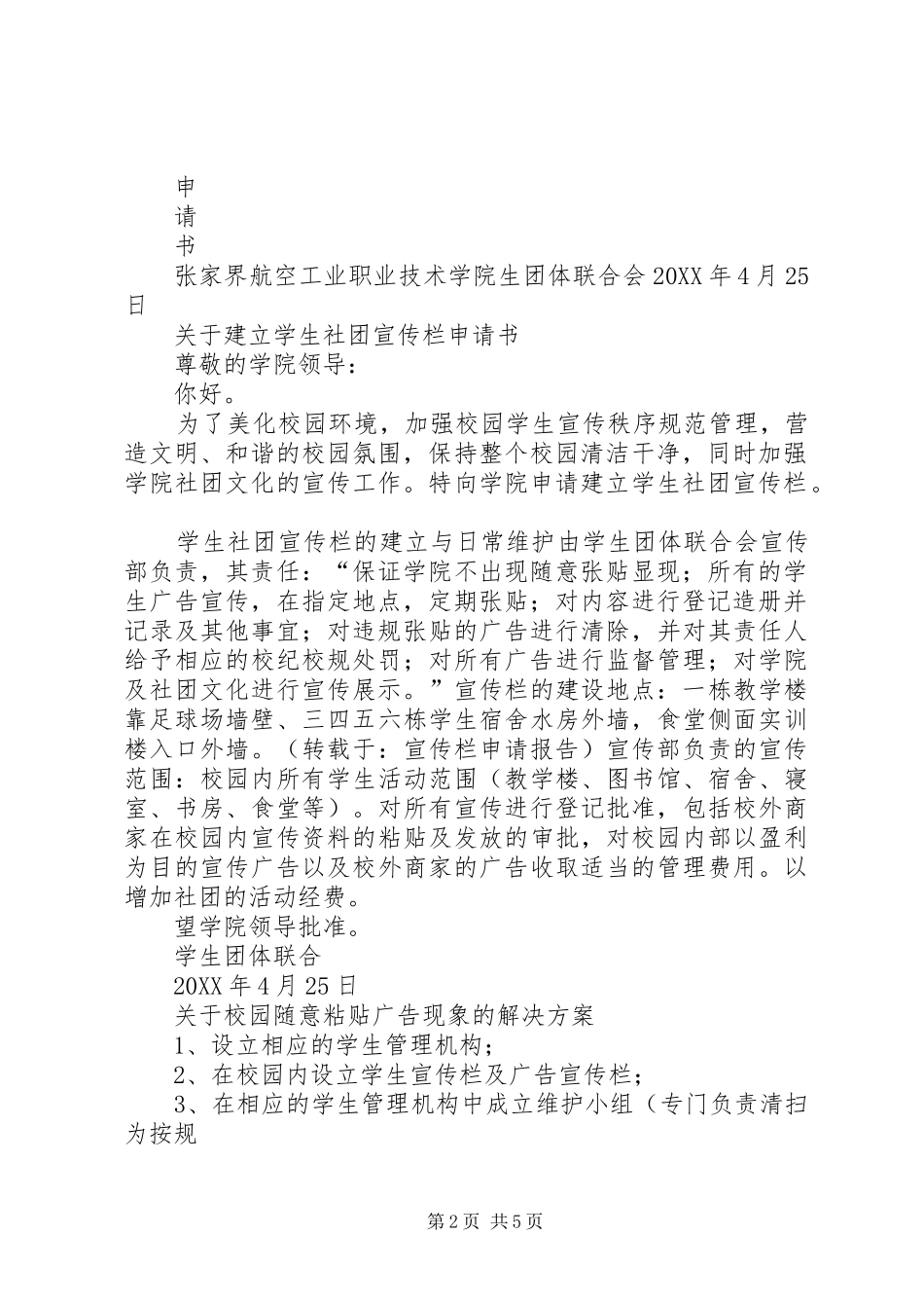 关于制作宣传栏等物品的申请_第2页