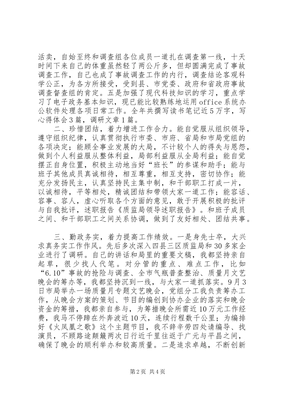 关于质监局领导述职报告_第2页