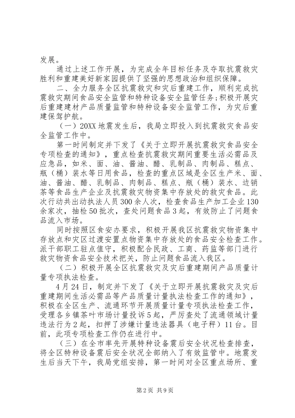 关于质监局年终工作总结和工作思路报告_第2页