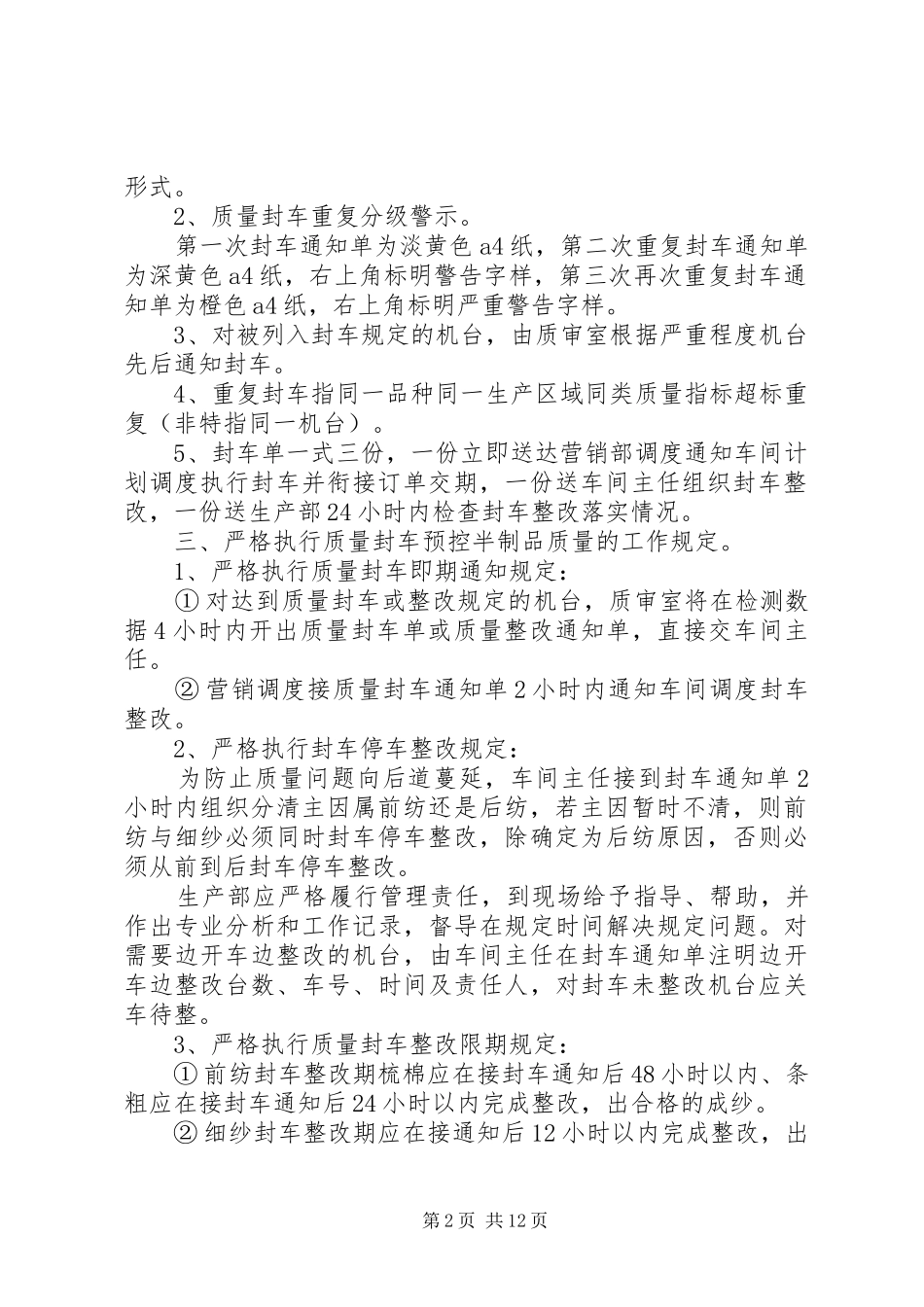 关于质量封车管控的工作规定终_第2页