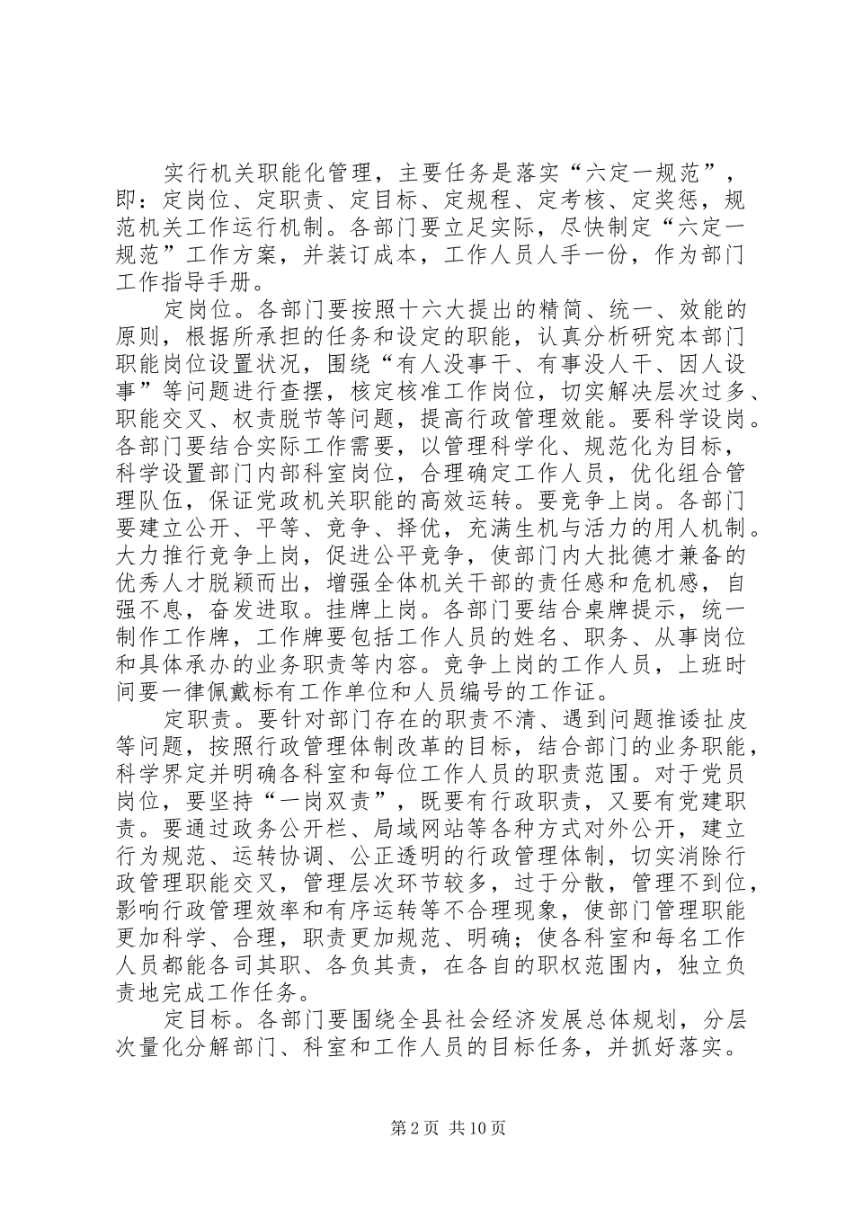 关于推行机关职能化管理的意见及五型机关创建标准_第2页