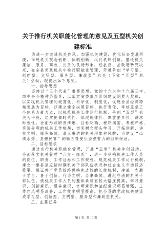 关于推行机关职能化管理的意见及五型机关创建标准