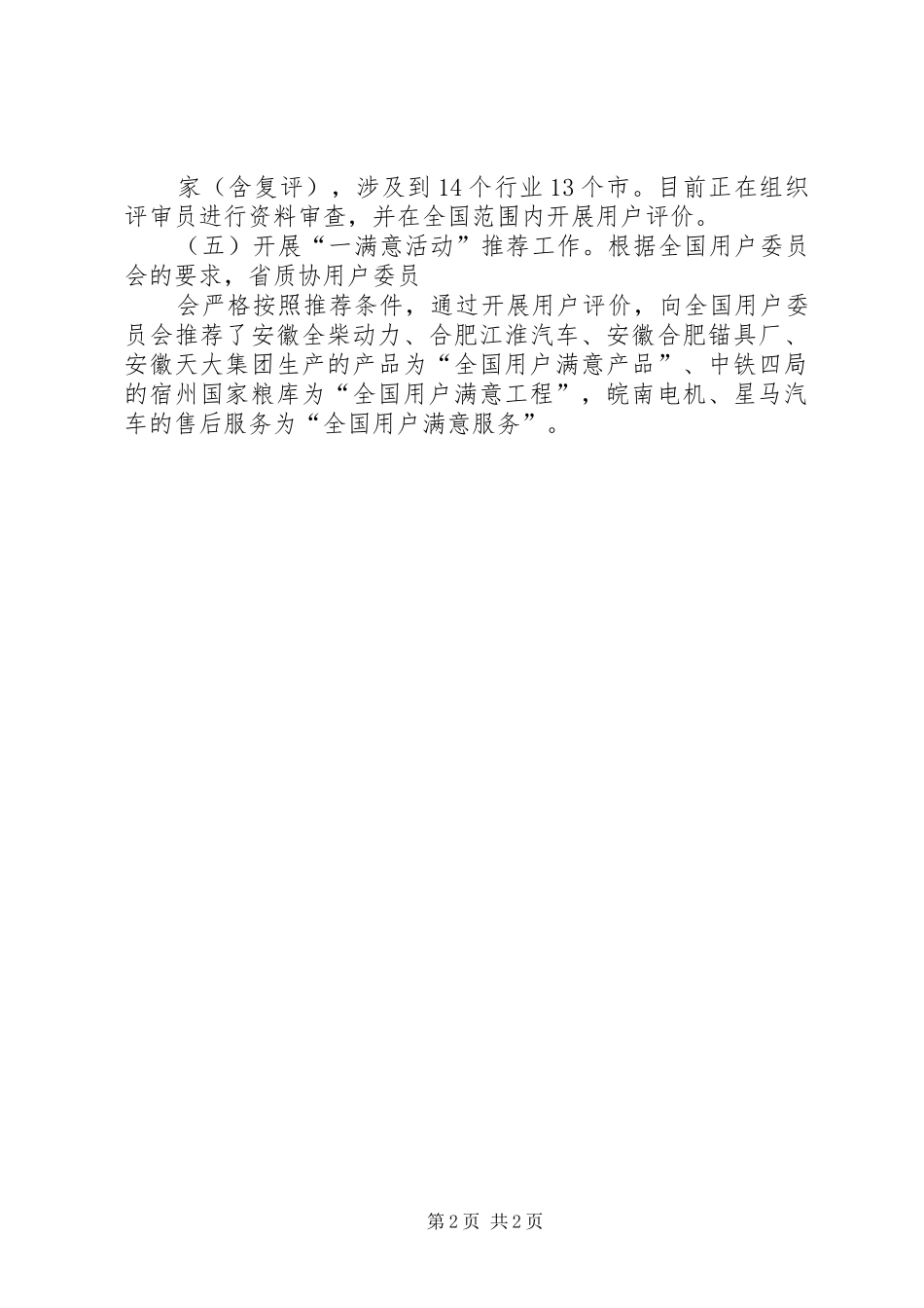 关于质量管理协会上半年的工作总结范文_第2页