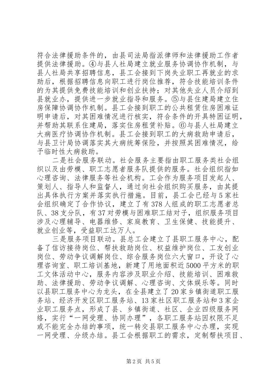 关于推行联动服务职工模式的探索和思考_第2页