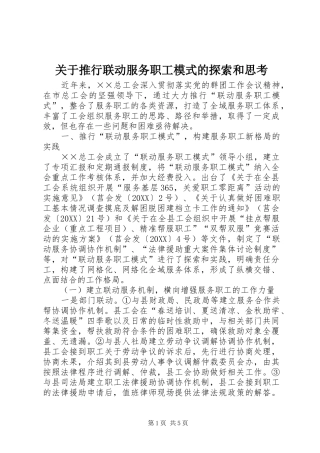 关于推行联动服务职工模式的探索和思考