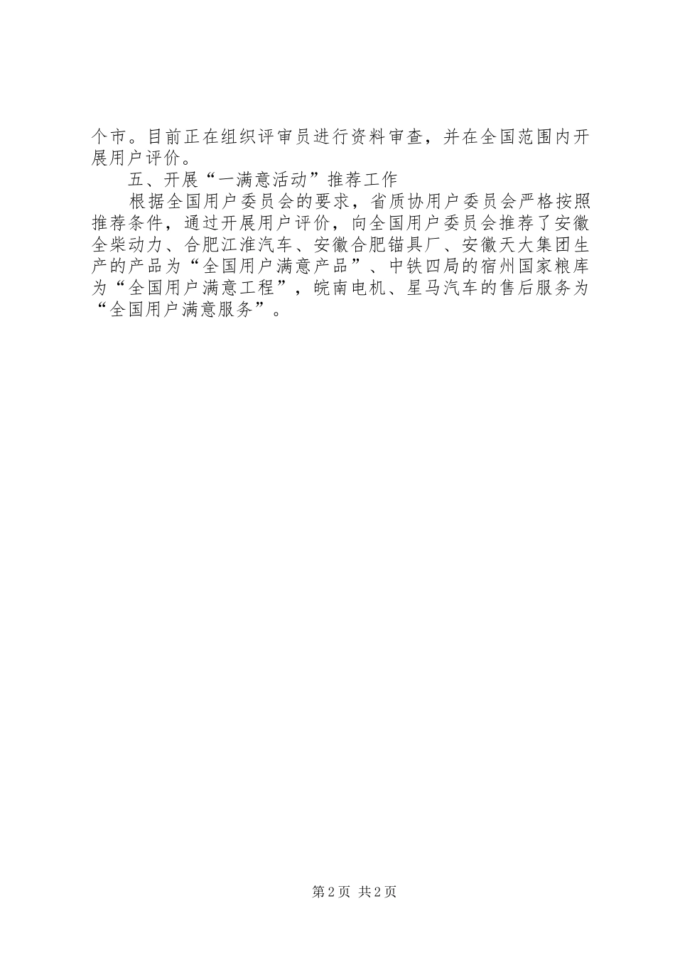 关于质量管理协会上半年工作总结范文_第2页