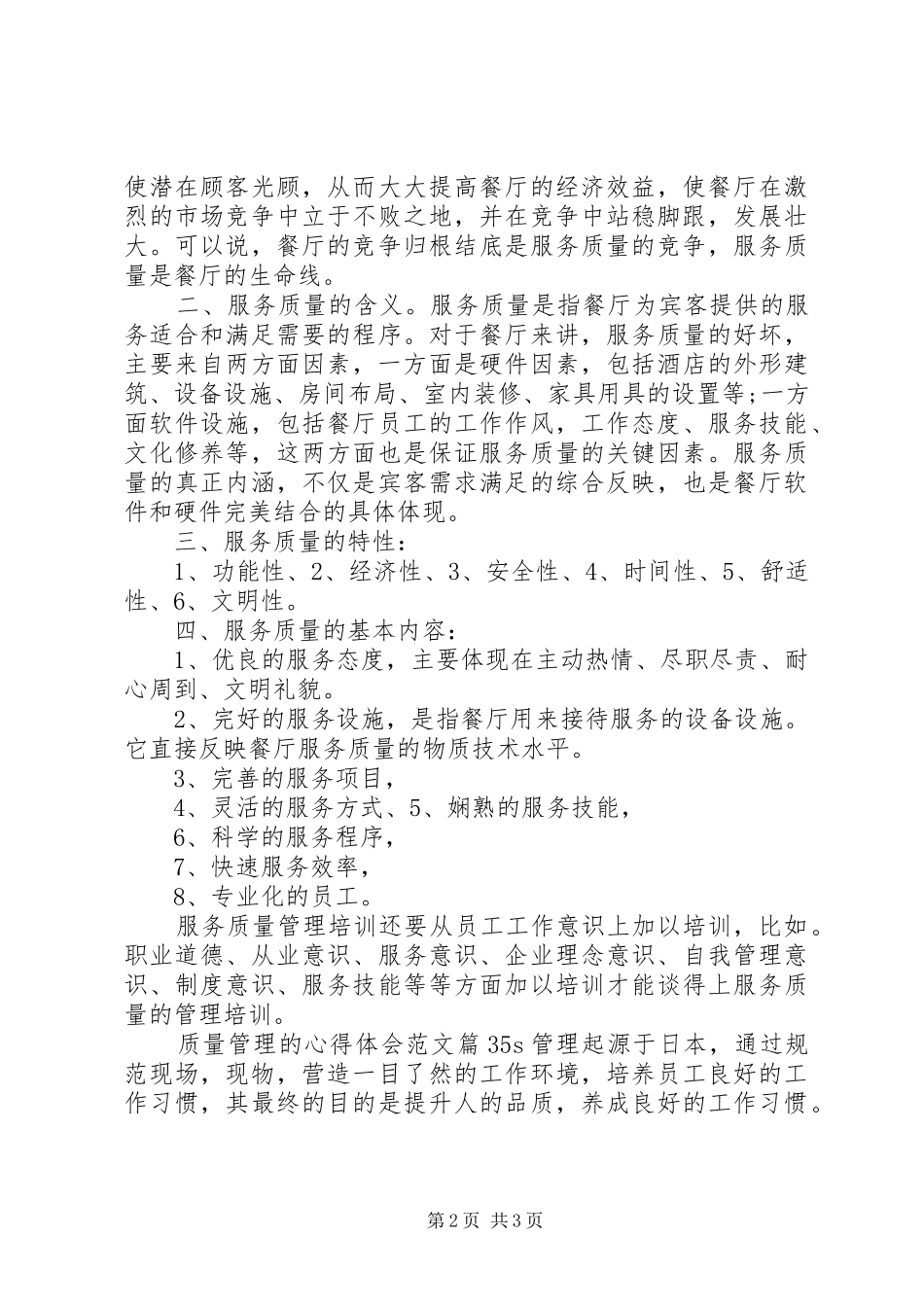 关于质量管理心得体会_第2页