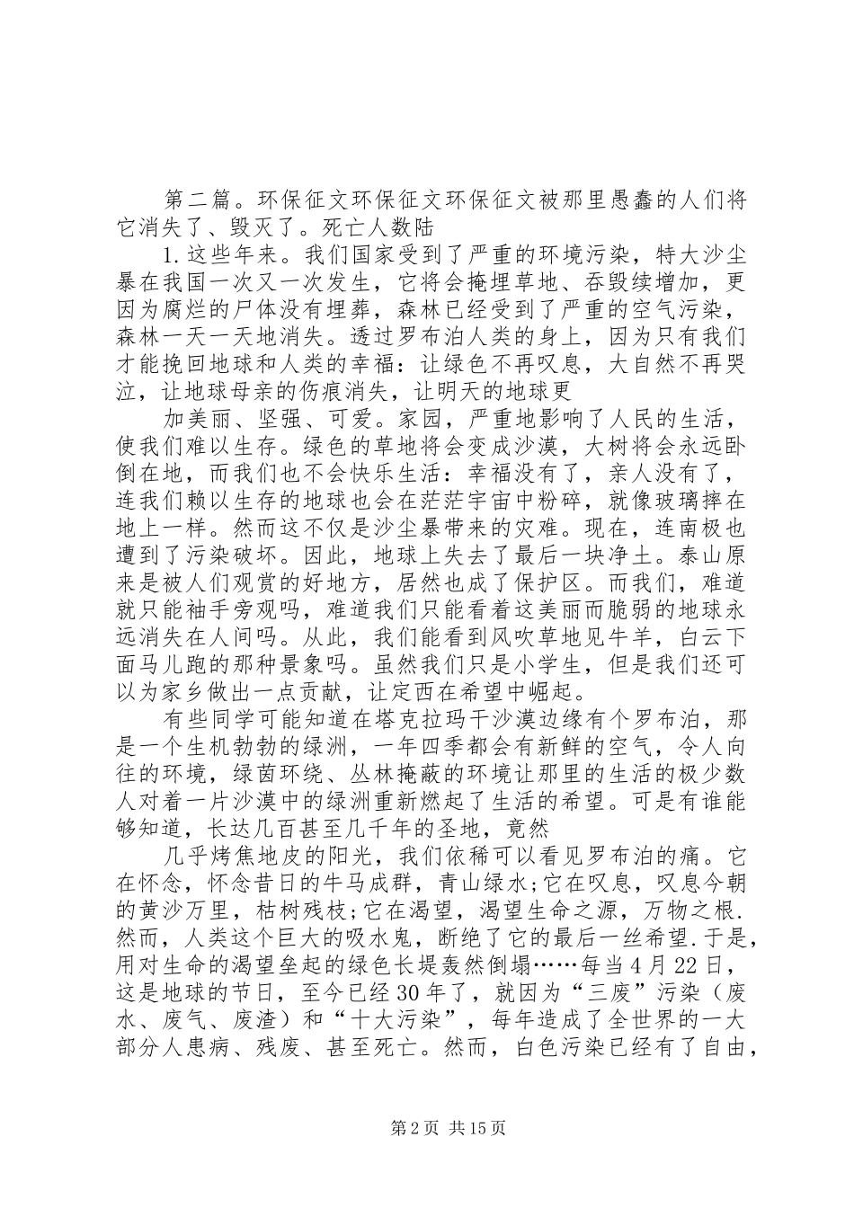 关于质量环保方面的征文_第2页