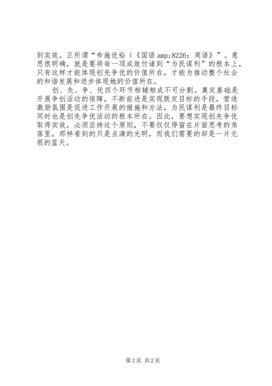 关于质量监督局创优理论心得感想_第2页