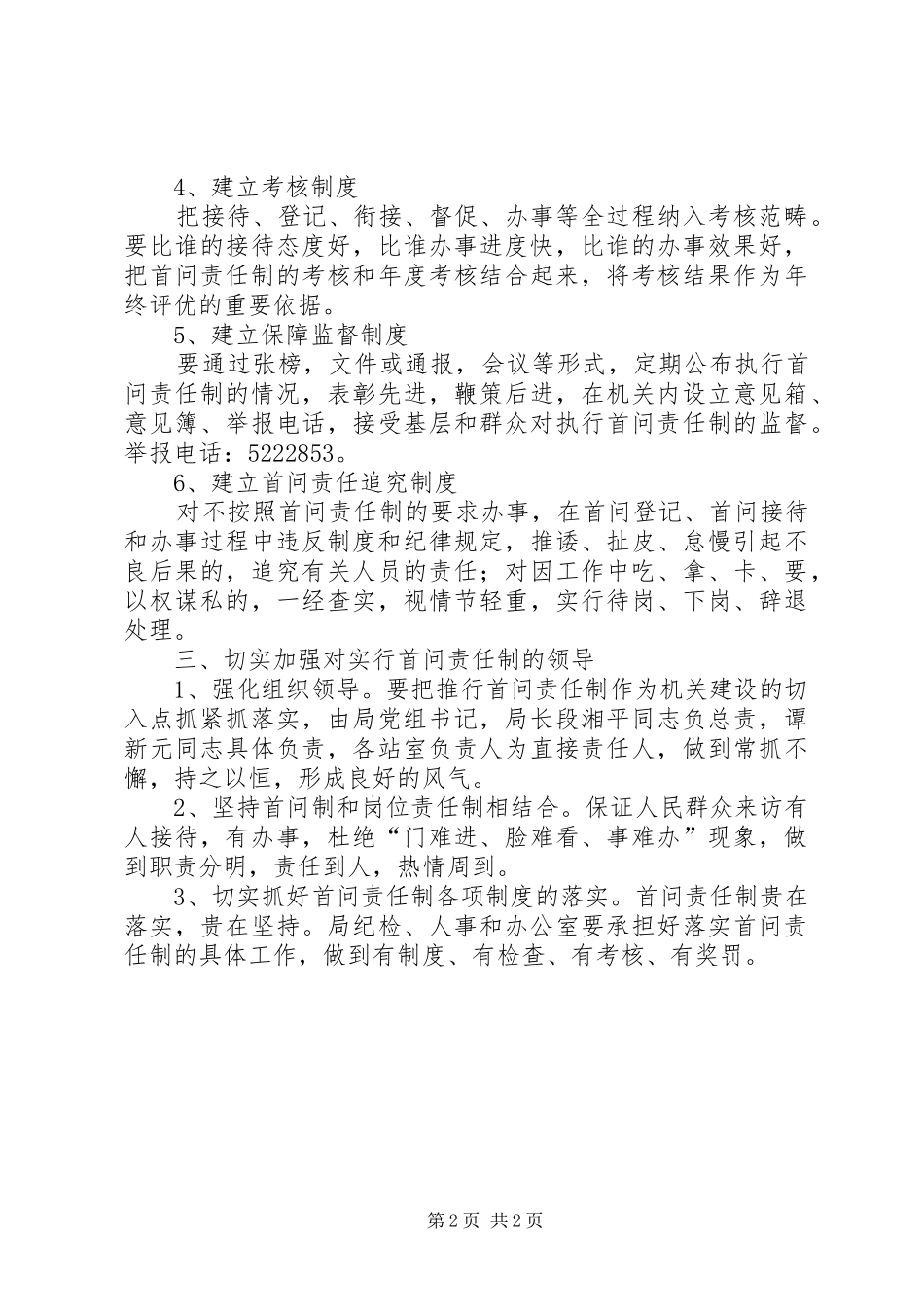 关于推行首问责任制的实施方案_第2页