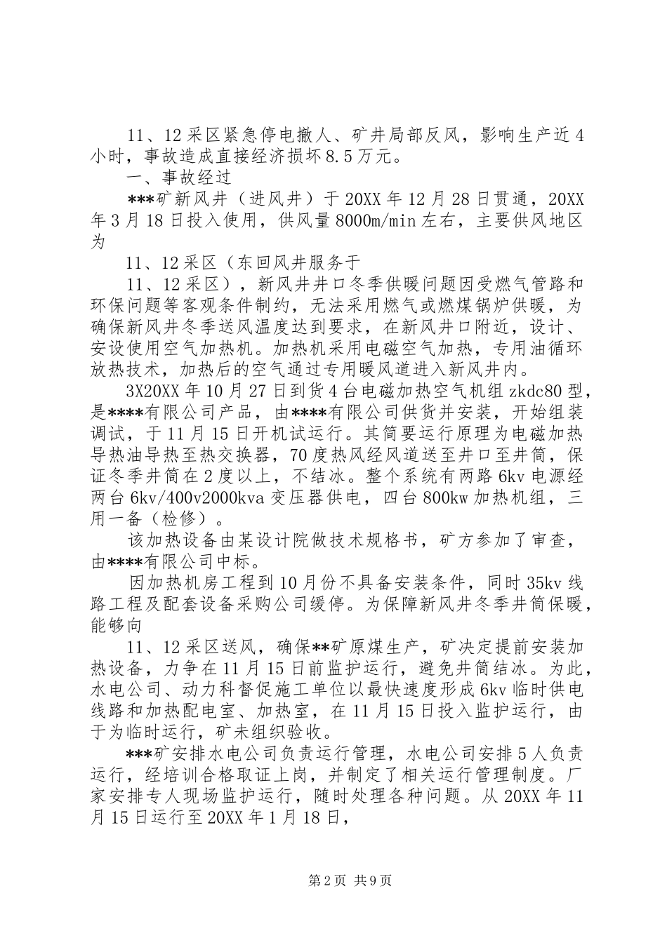 关于质量事故的处理决定_第2页