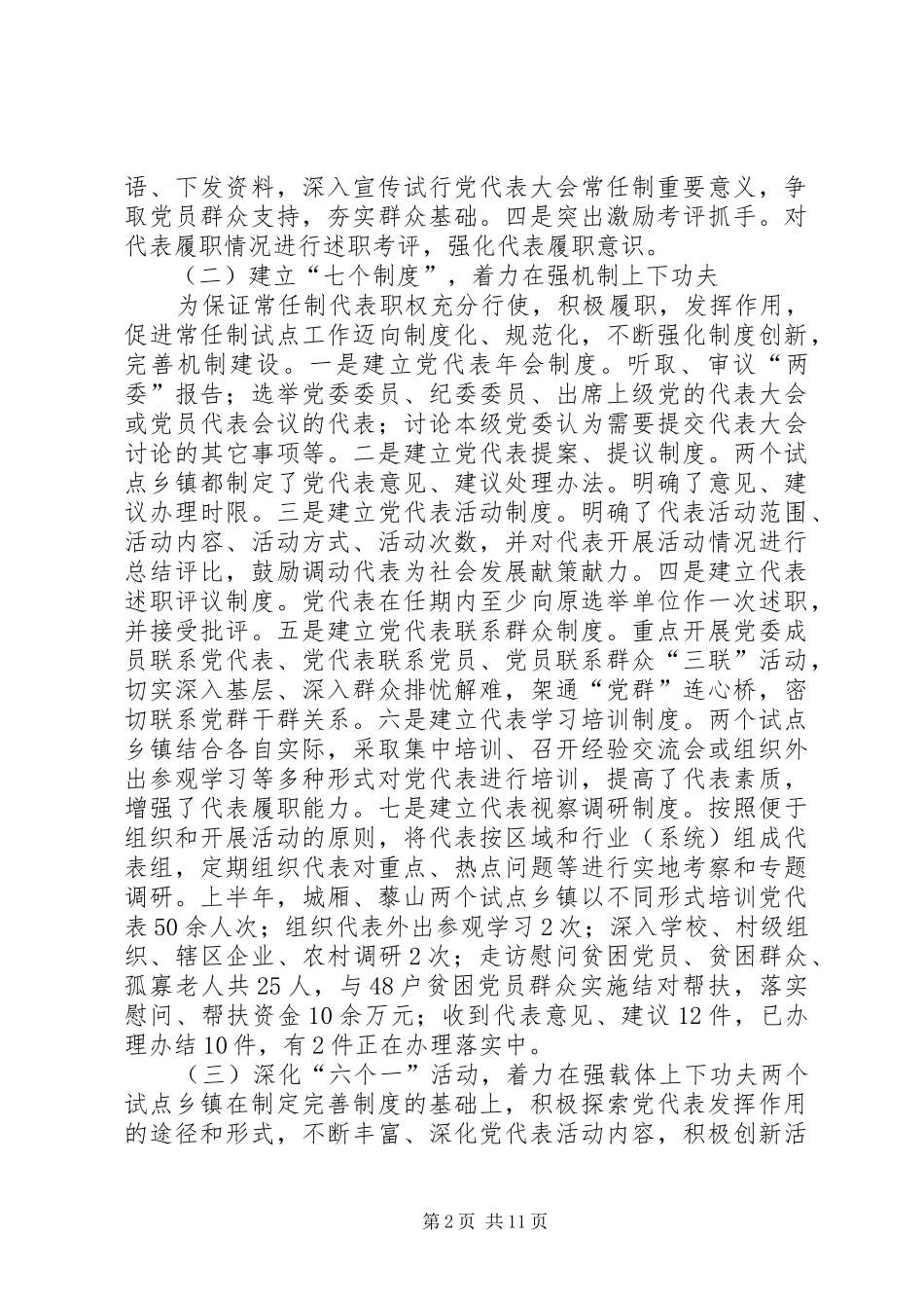 关于推行乡镇党代表大会常任制的方案_第2页