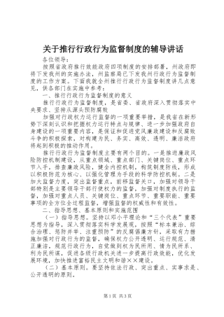 关于推行行政行为监督制度的辅导致辞