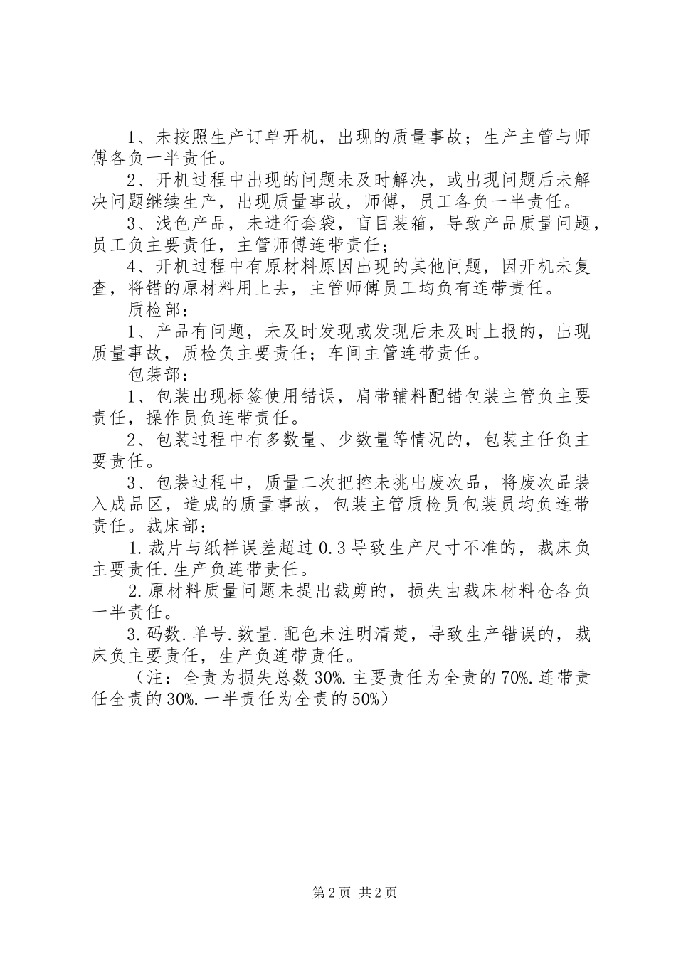 关于质量责任事故的心得体会_第2页