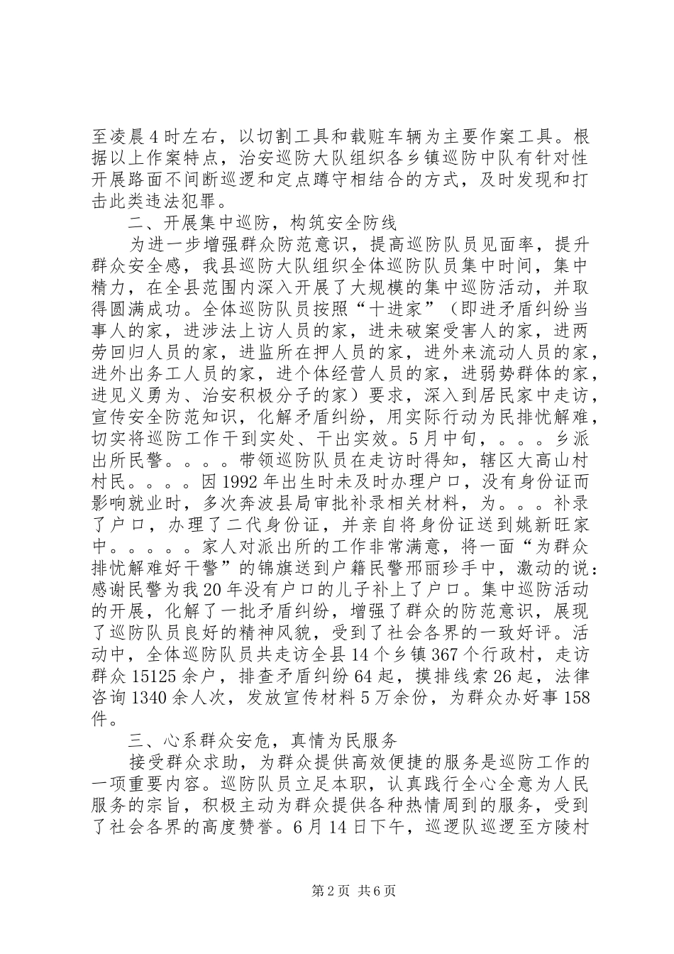 关于治安巡防中队年终工作总结范文_第2页