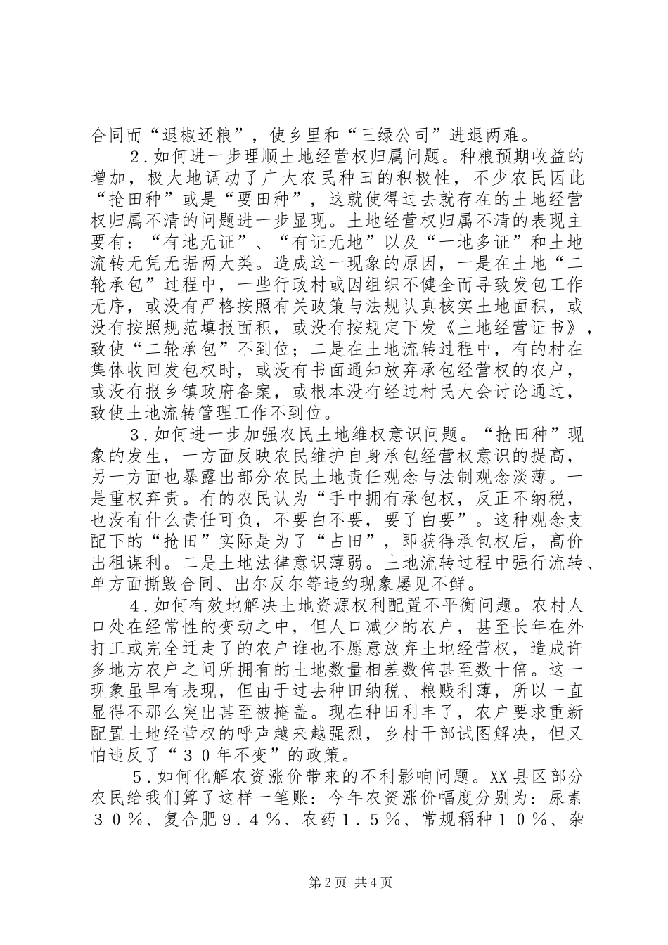 关于推行一免两补政策的调查与思考_第2页