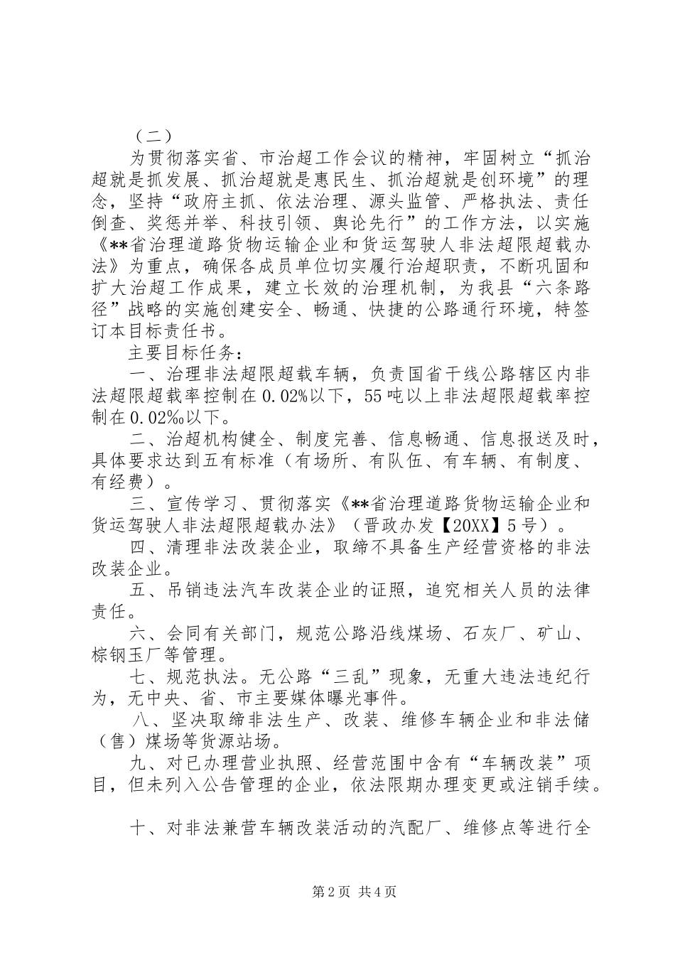 关于治超工作责任书_第2页