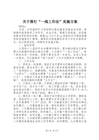 关于推行一线工作法实施方案